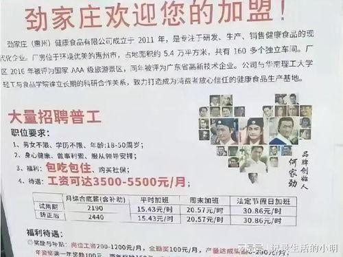 劲家庄工资多少员工爆料最新,揭秘最新工资待遇大揭秘! 第1张 劲家庄工资多少员工爆料最新,揭秘最新工资待遇大揭秘! 第1张