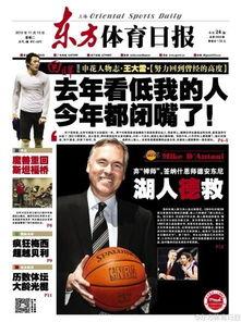 东方体育日报最新爆料,独家揭秘体育界最新热点事件  第1张