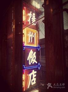 扬州饭店爆料视频大全,揭秘背后的惊人真相 第1张 扬州饭店爆料视频大全,揭秘背后的惊人真相 第1张